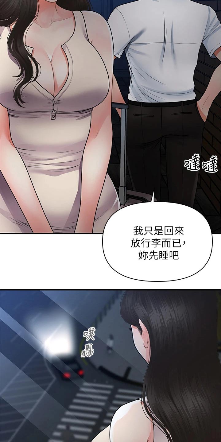 整容巅峰漫画,第100章：你的真心1图