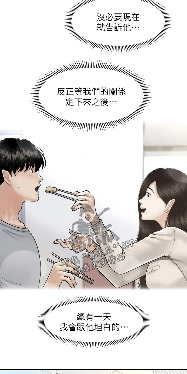 见证无痛整容的奇迹漫画,第123章：虚惊一场1图