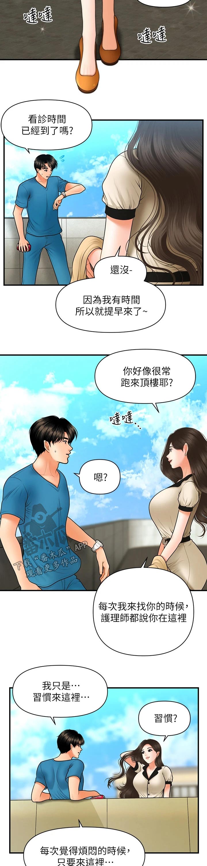 整容奇迹漫画,第84章：天台2图