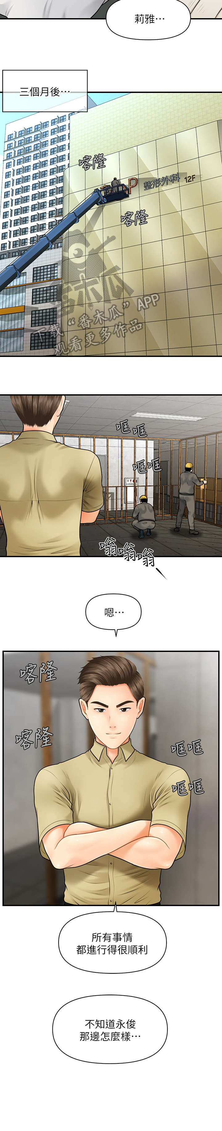 整容液漫画,第9章：手术1图