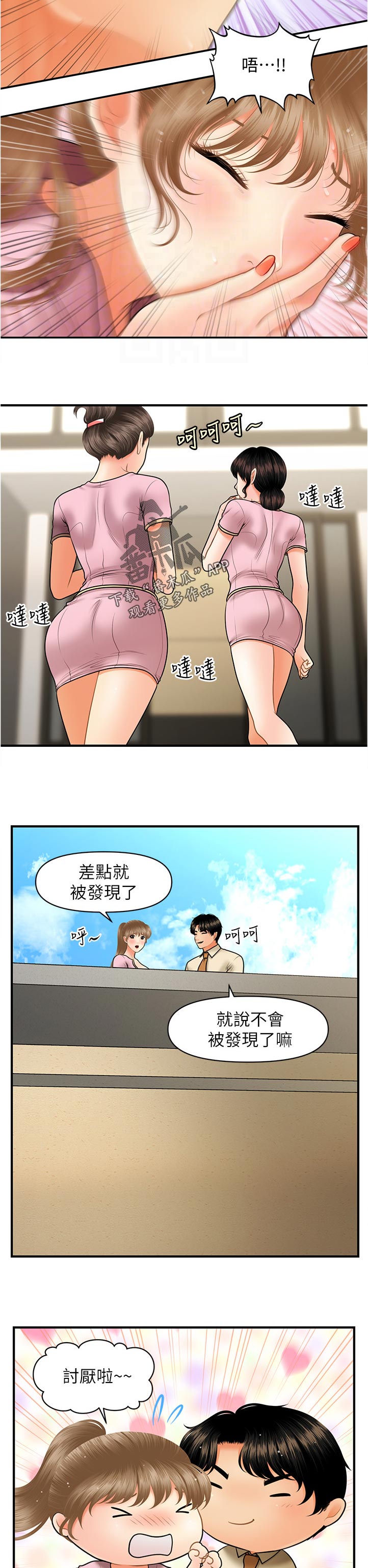 整容奇迹漫画,第77章：差点被发现2图