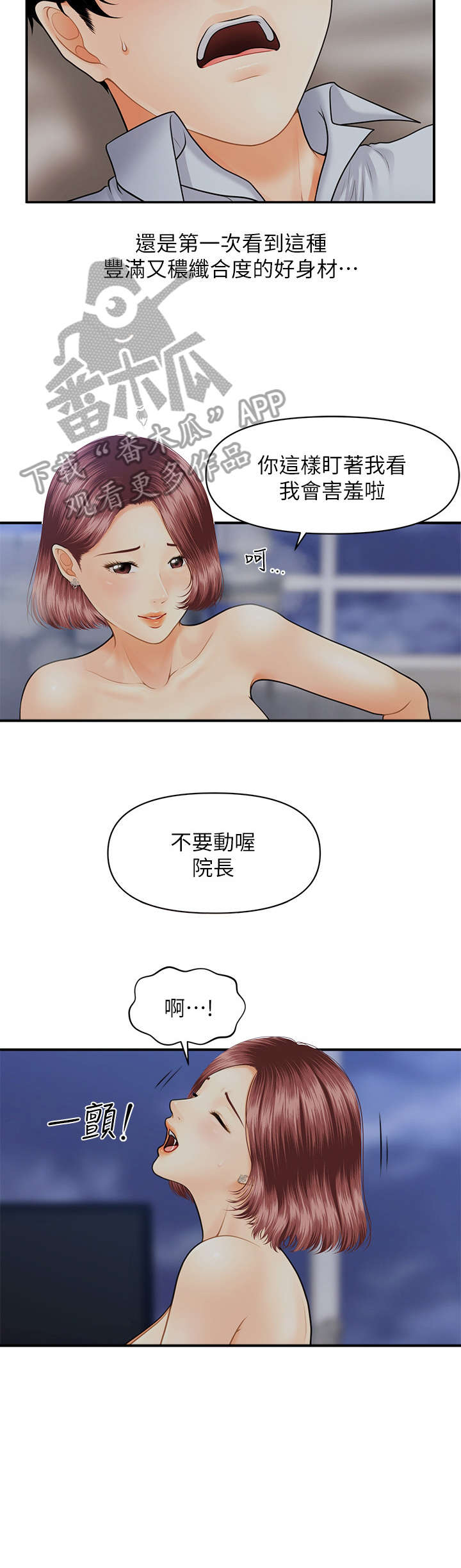 整容奇迹漫画,第17章：再一次2图