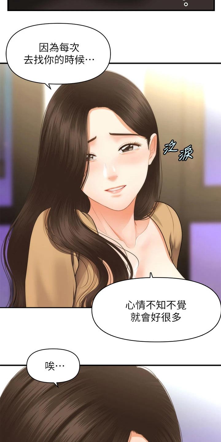 整容奇迹全集免费阅读漫画,第105章：掩盖自己1图