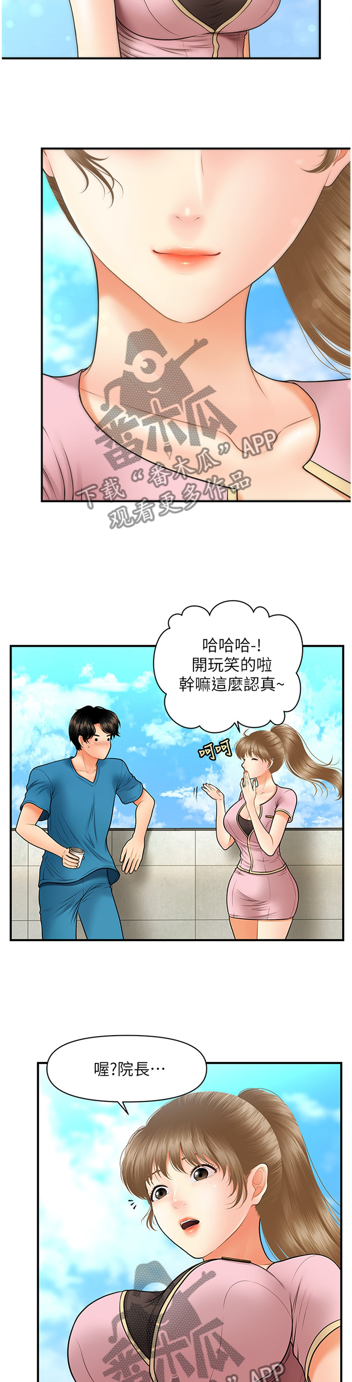 整容室漫画,第48章：紧张2图