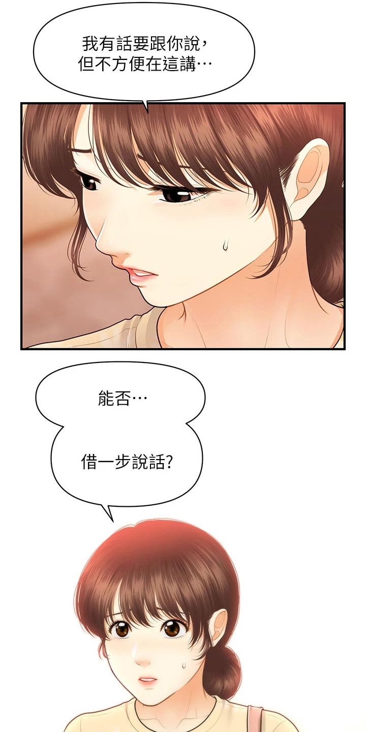 焕肤奇迹漫画,第129章：请求1图