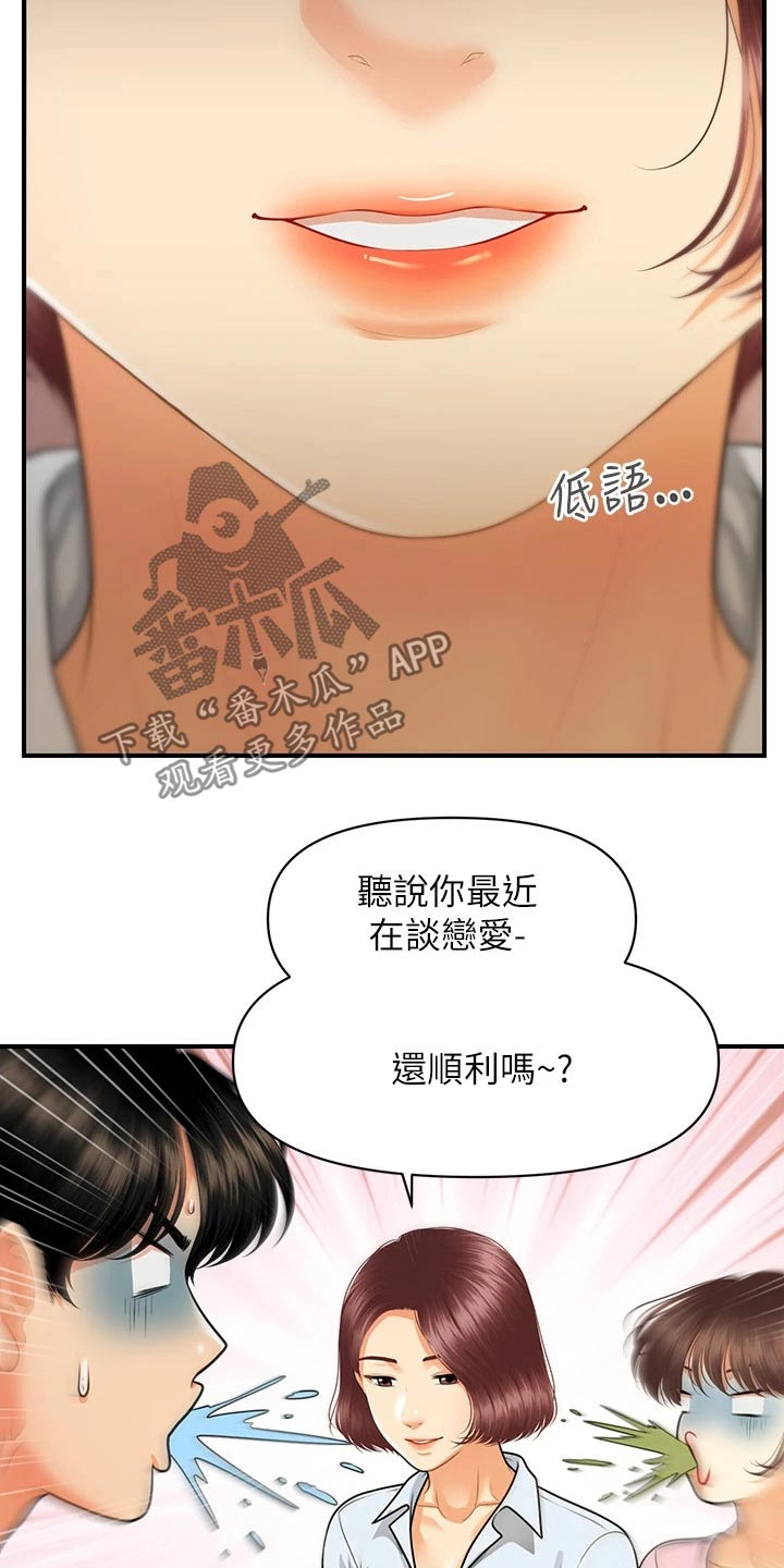 整容除皱漫画,第128章：是不是在交往2图