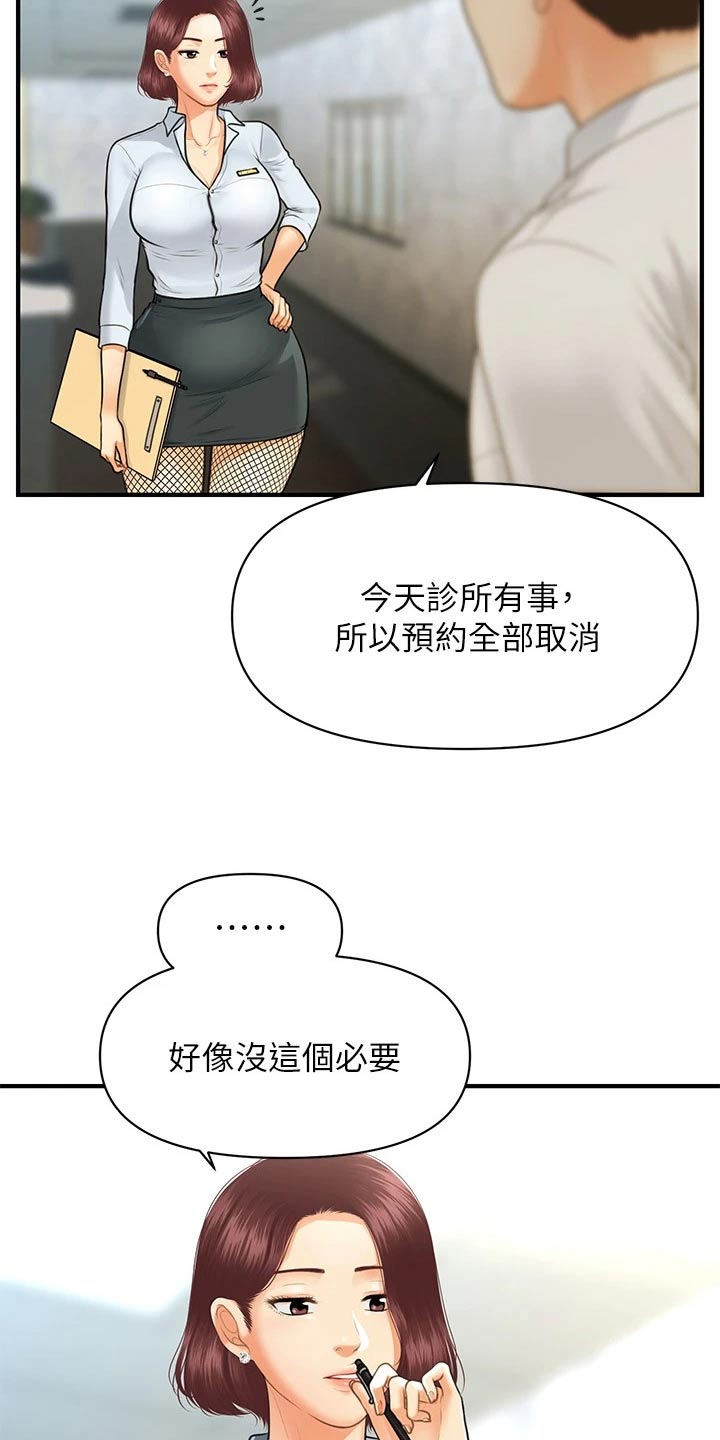 整容魔咒漫画,第148章：全部取消2图