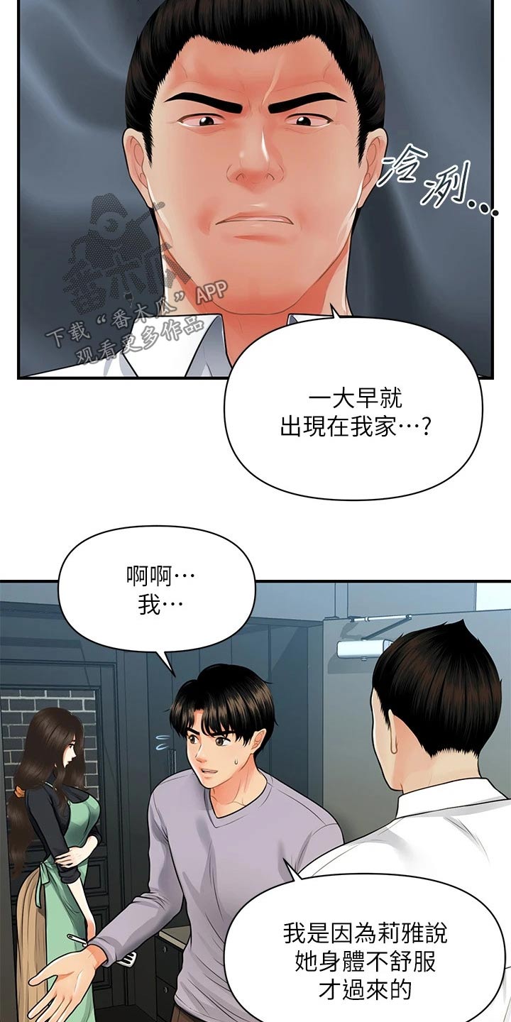 整容奇迹svip漫画,第107章：碰巧2图