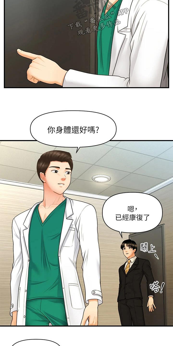 去皱奇迹漫画,第137章：夫妻1图