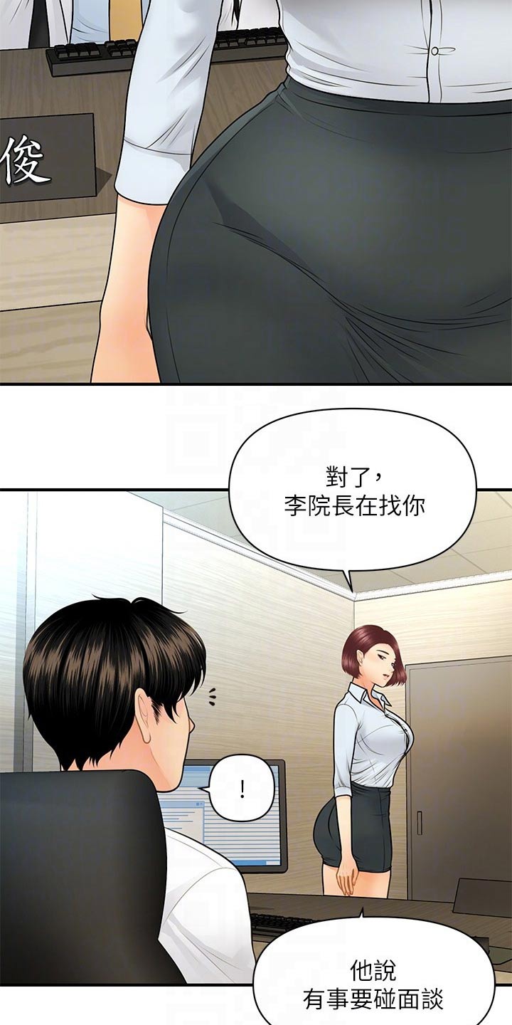 整容专家谈刘亦菲漫画,第109章：辞职1图