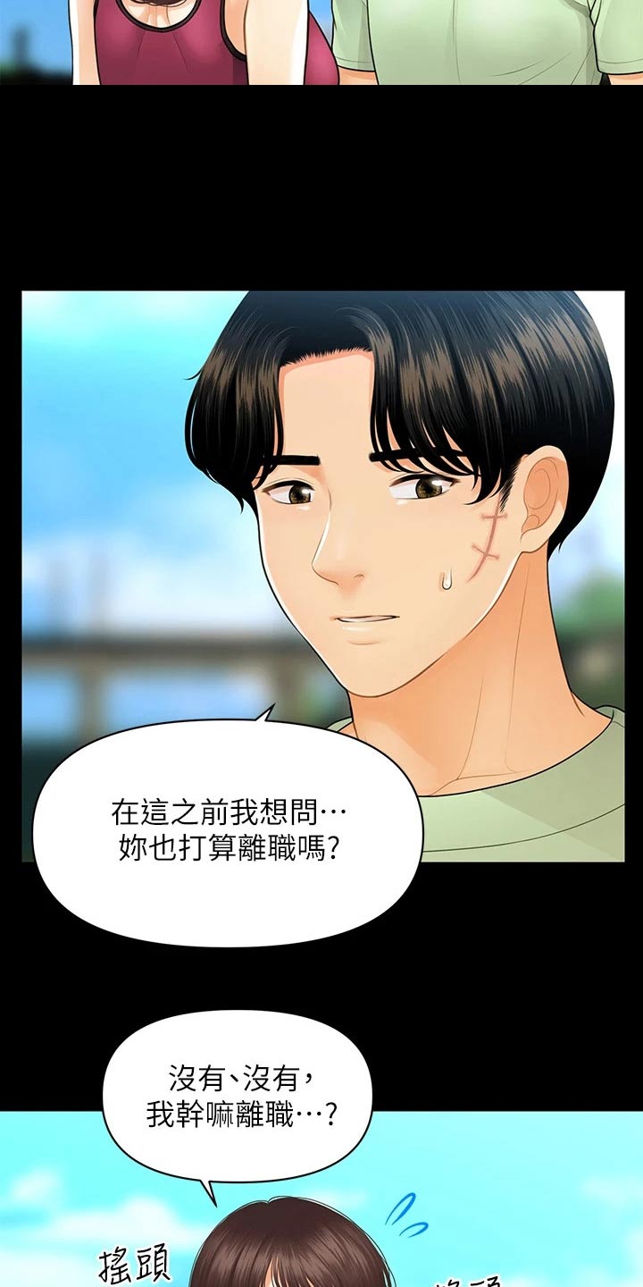 整容奇迹百度云资源漫画,第155章：员工2图