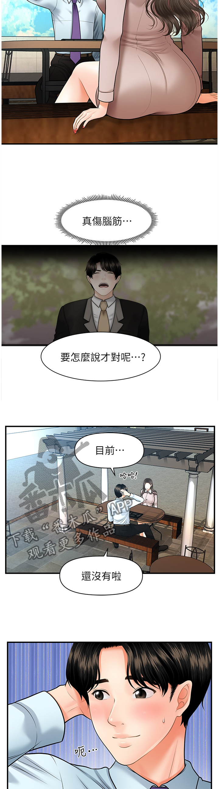 整容女孩最无理完整版漫画,第25章：探望2图