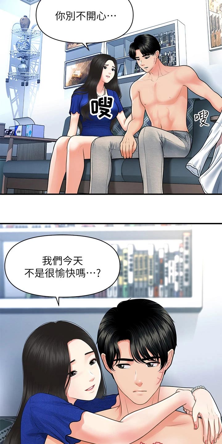 整容奇迹漫画,第140章：走着瞧2图