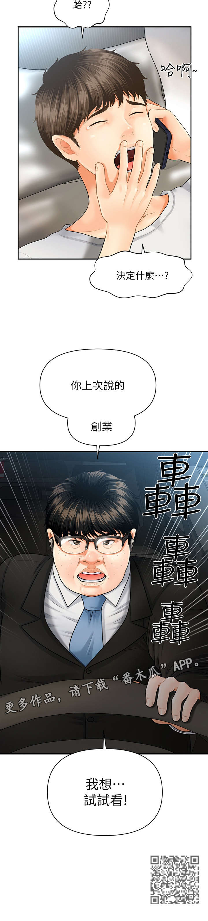 去皱奇迹漫画,第8章：试试看2图