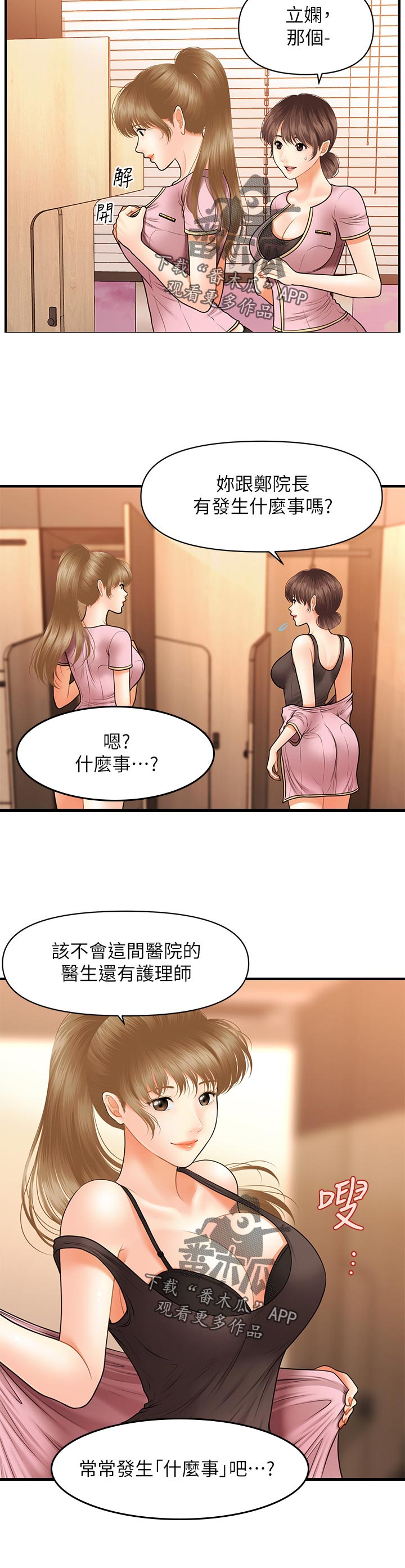 整容改变一生漫画,第59章：看电影2图