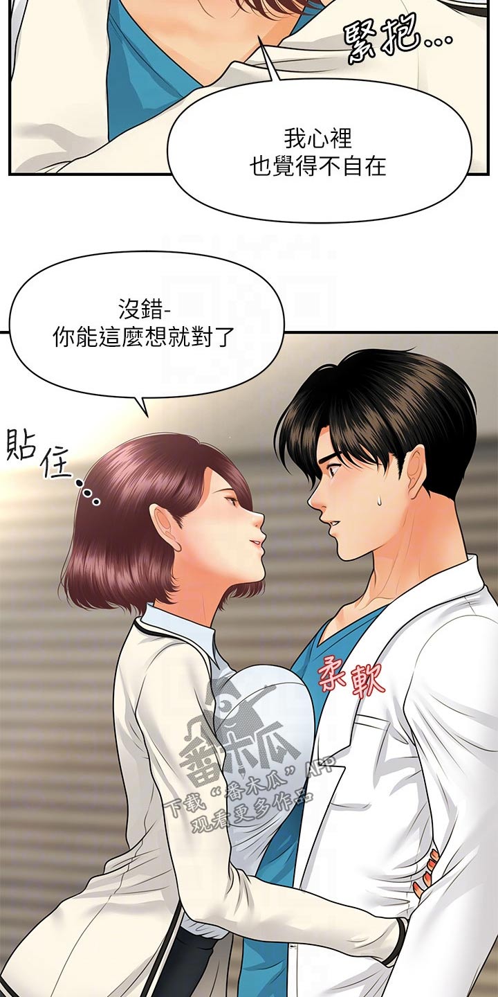 整容前规则免费观看漫画,第118章：保密1图