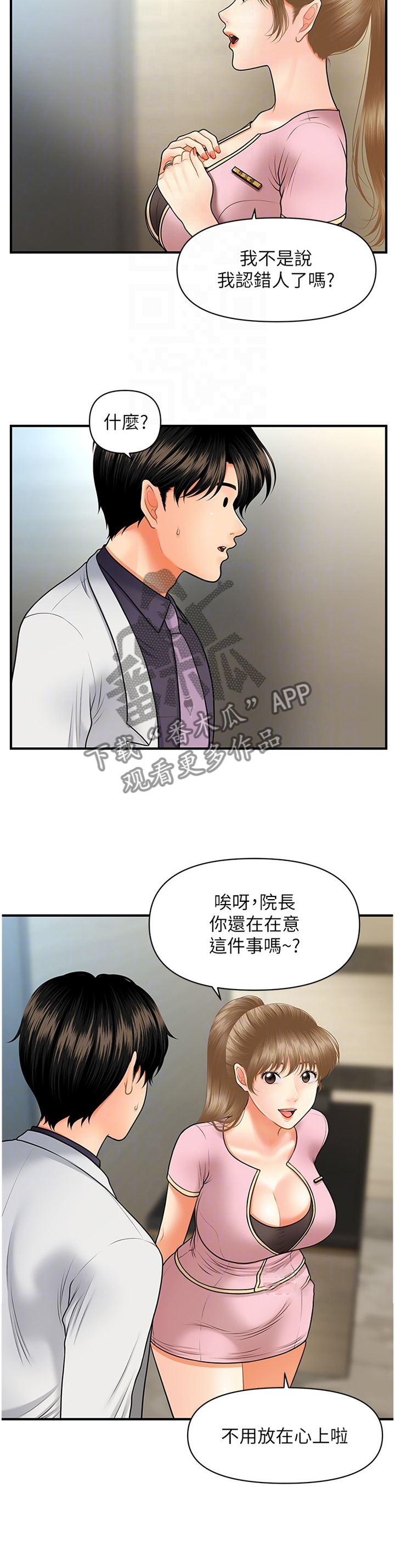 整容奇迹漫画,第54章：真言2图