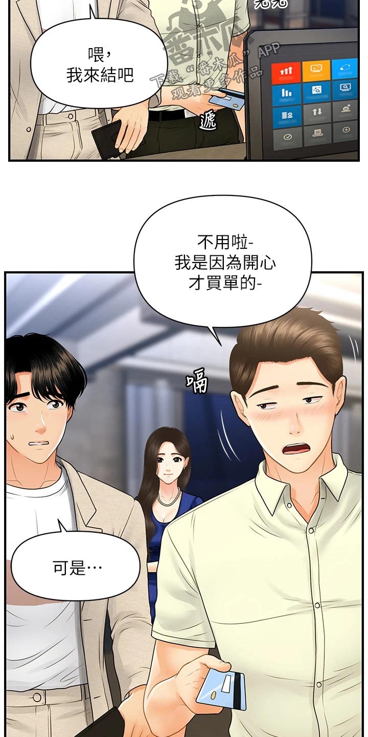 整容奇迹漫画,第139章：我们聊聊1图