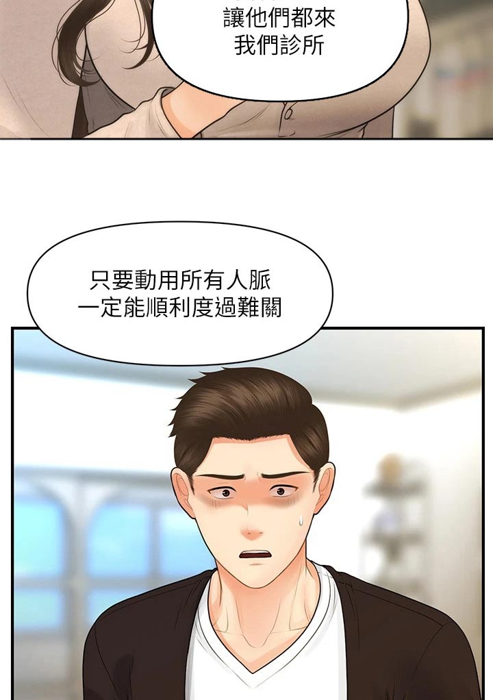 整容前后照片漫画,第152章：拼一次1图