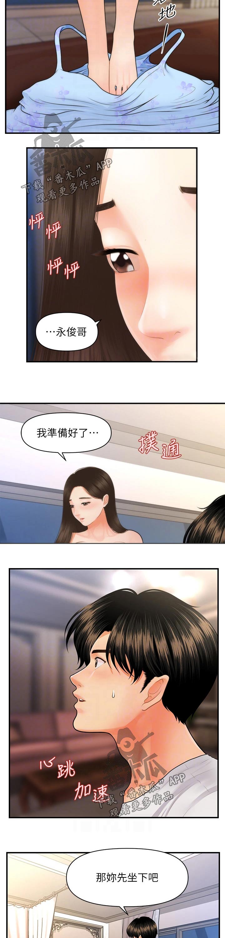 雅洲奇迹胡淑雅整容了吗漫画,第98章：帮忙1图