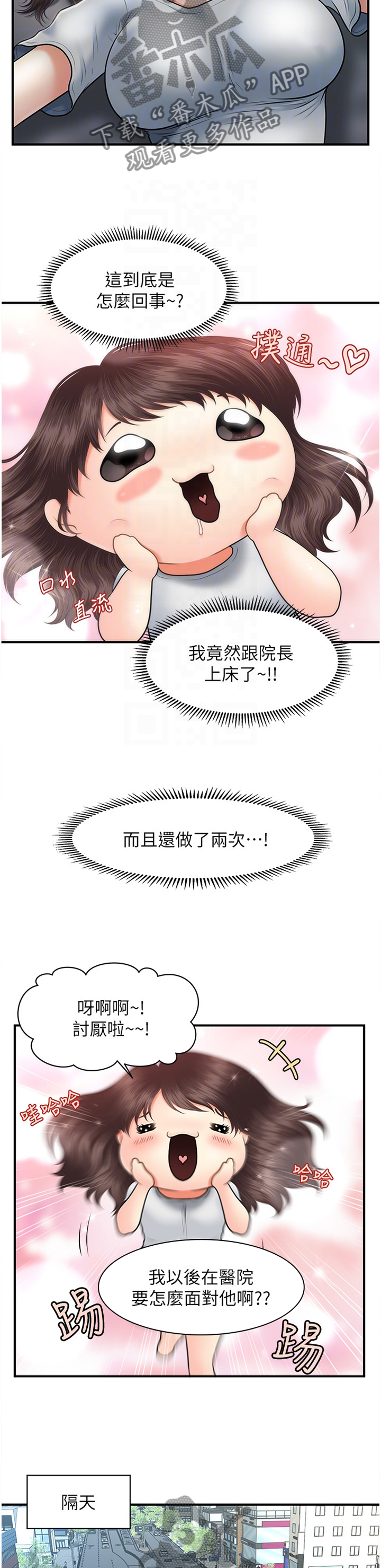 雅洲奇迹胡淑雅整容了吗漫画,第35章：满足1图