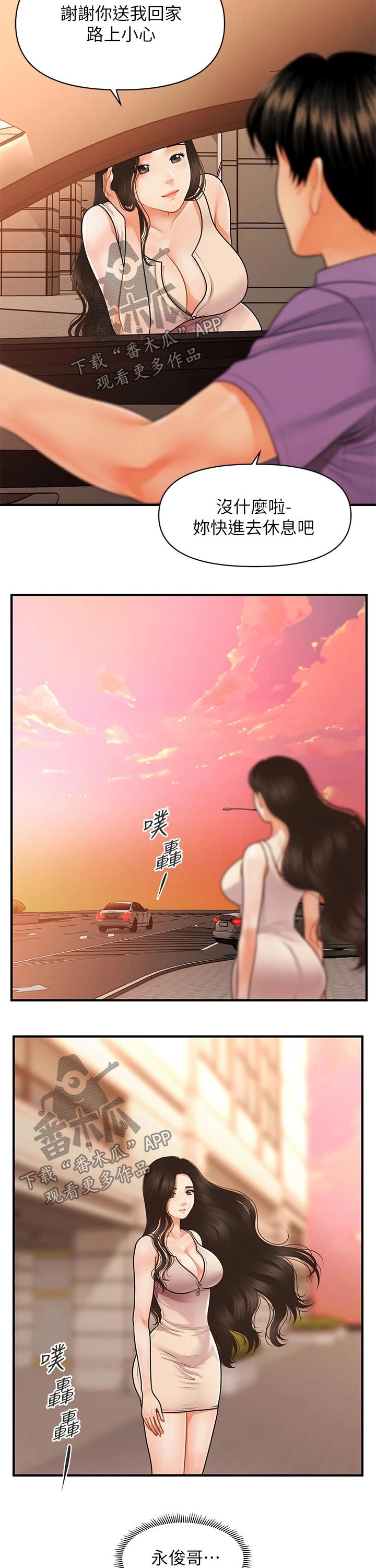 整容吓人漫画,第99章：感谢1图