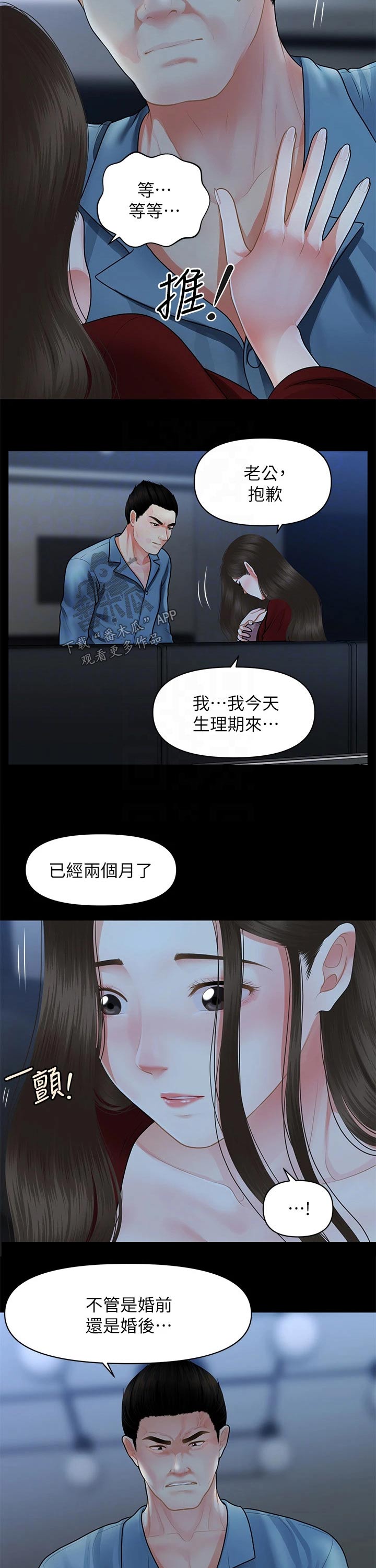 整容奇怪的人漫画,第94章：拒绝1图