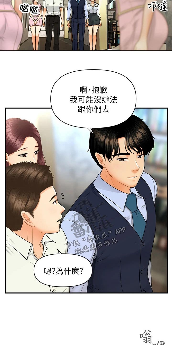 整容奇迹漫画,第138章：嫉妒2图