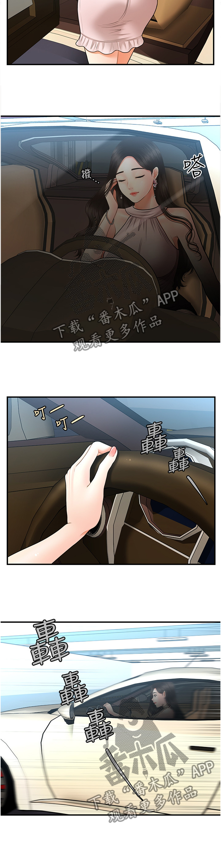 整容奇迹漫画,第36章：就诊2图