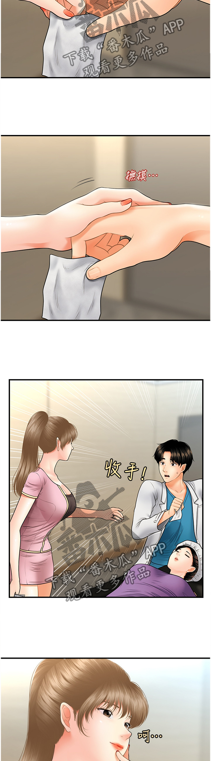 整容奇迹漫画,第46章：谈心1图