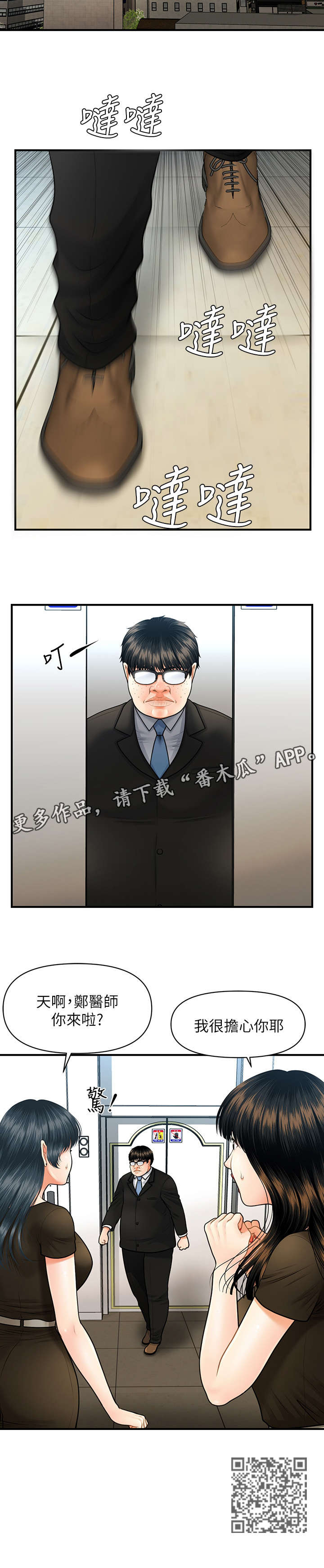 去皱奇迹漫画,第8章：试试看1图