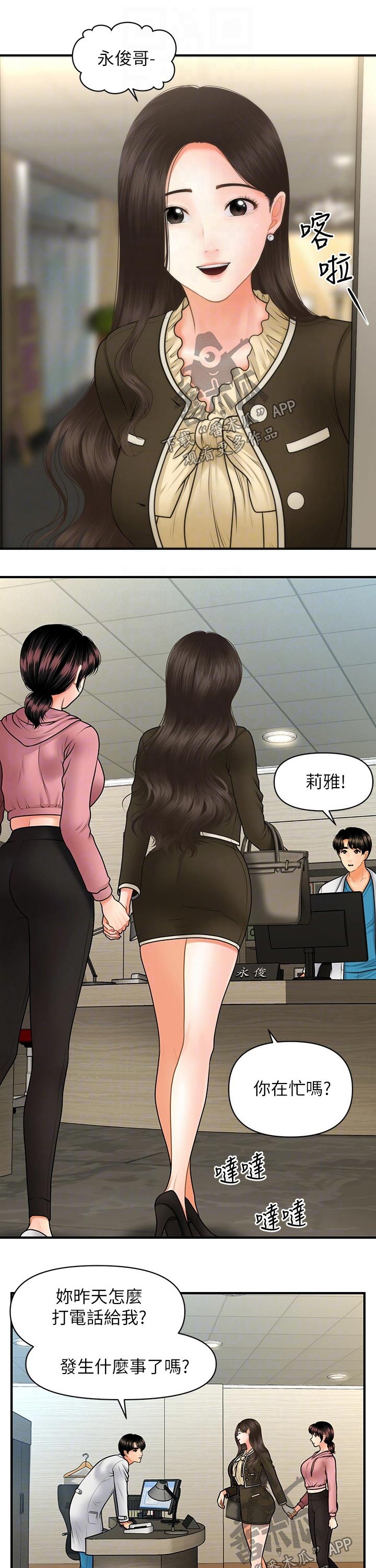 整容日记漫画,第82章：聊聊2图