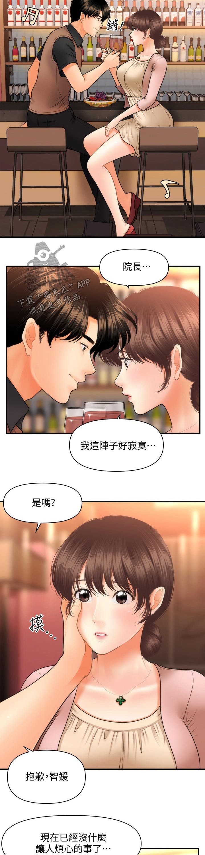 整容潜力漫画,第83章：喝一杯2图