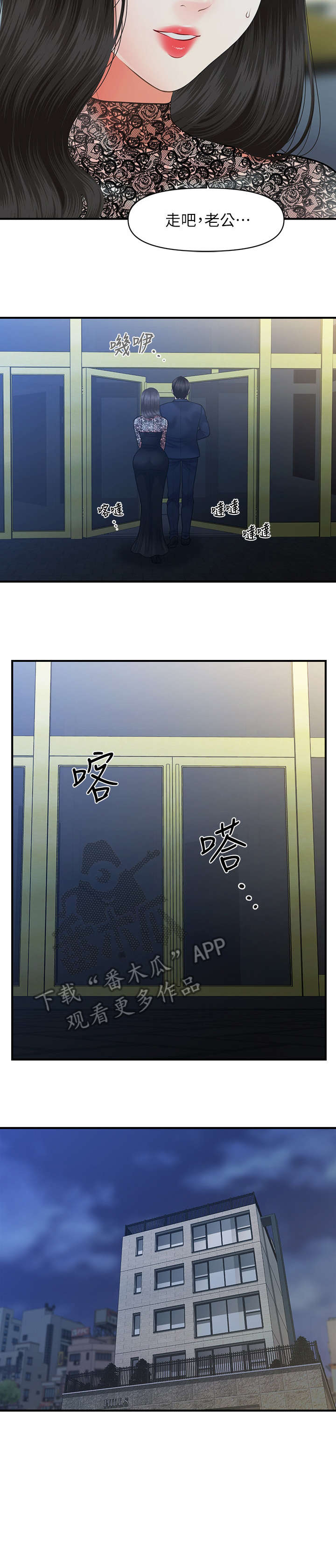 整容后遗症有哪些漫画,第23章：走吧2图