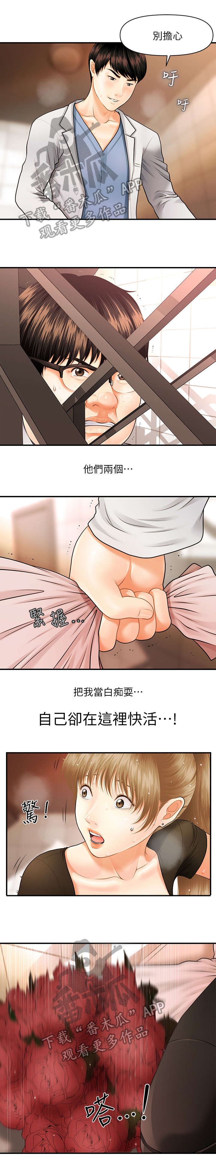 整容奇迹漫画,第4章：鬼话1图