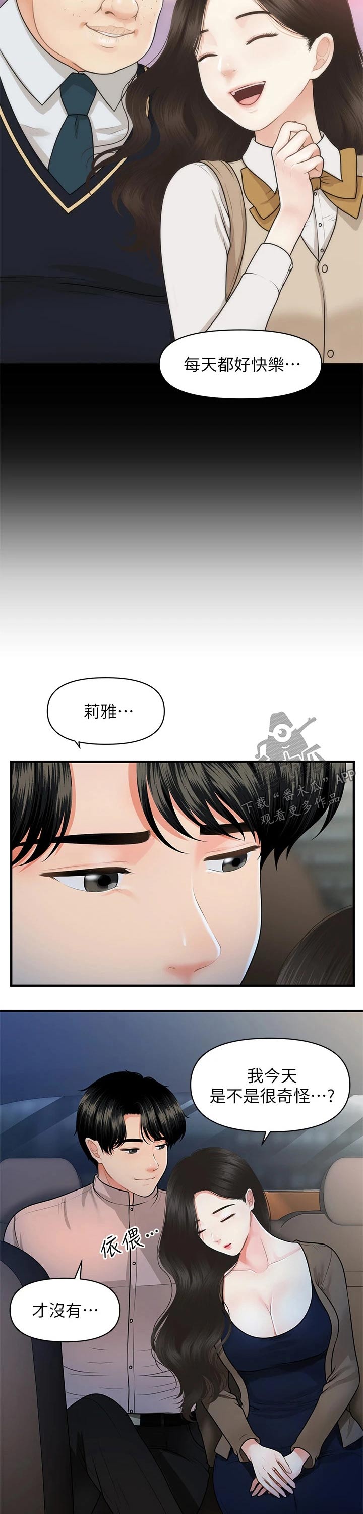 整容魔鬼漫画,第91章：亲吻1图