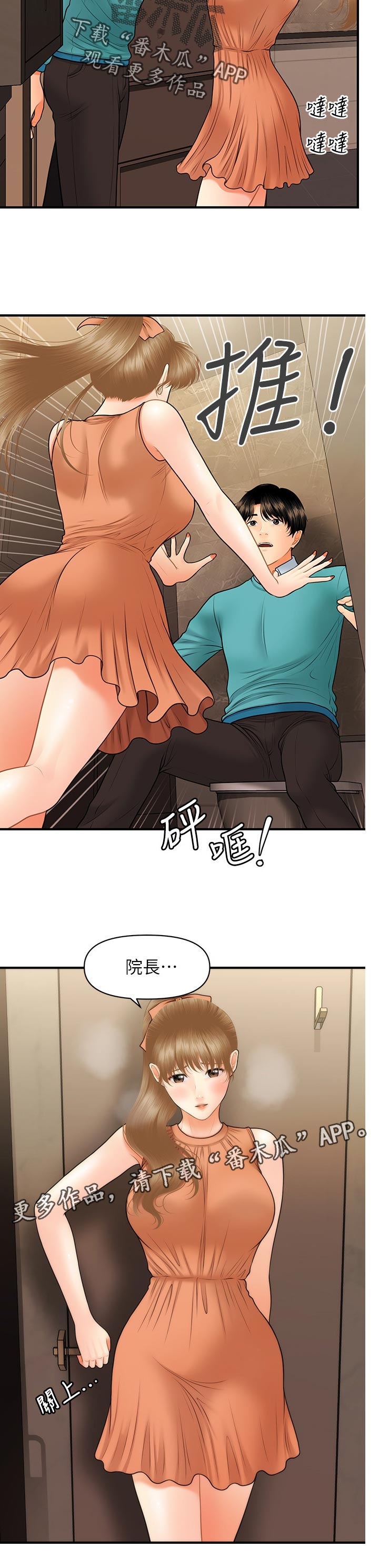 整容奇迹漫画免费观看漫画,第60章：酒吧喝酒2图