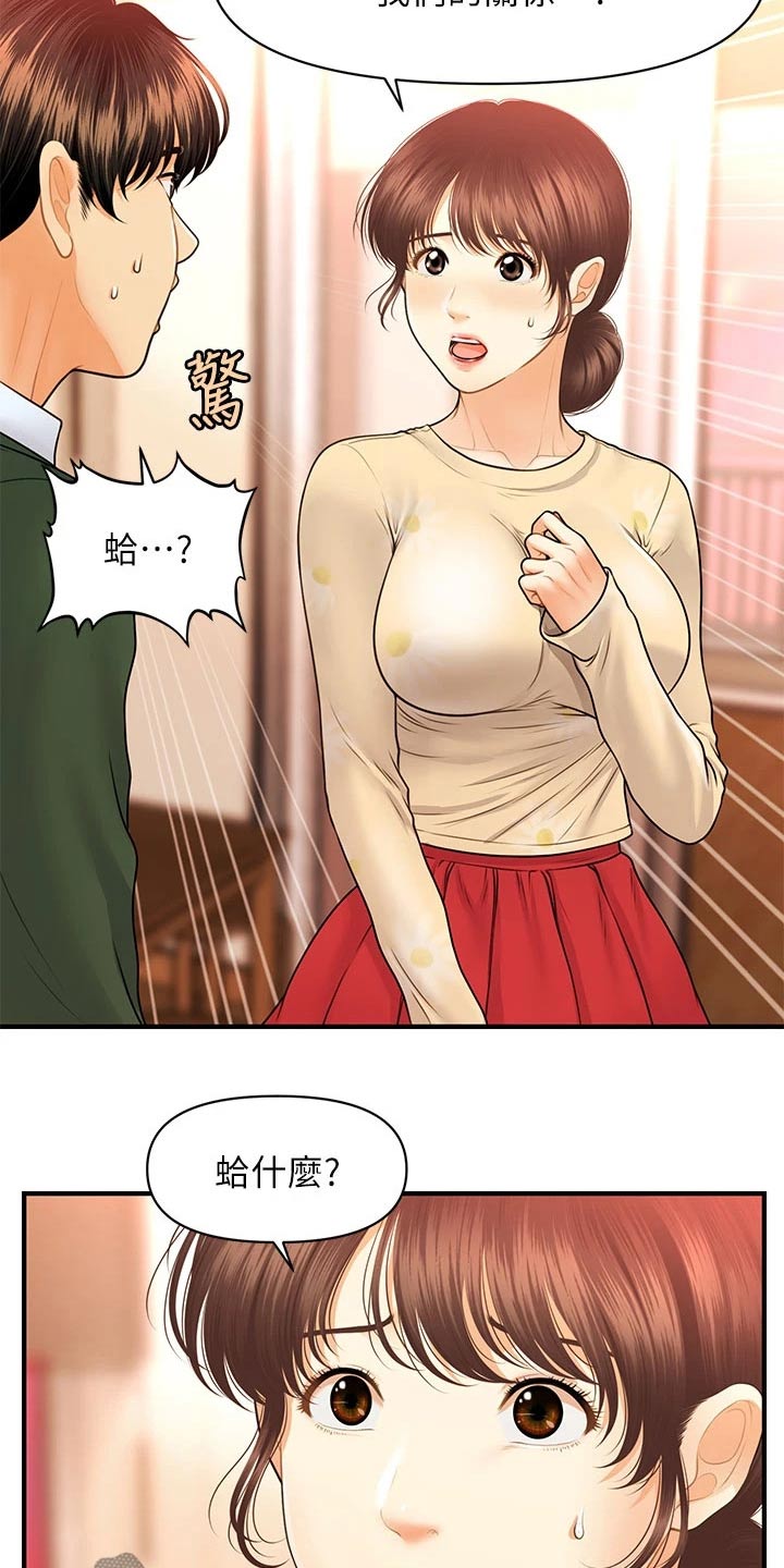 雅洲奇迹胡淑雅整容了吗漫画,第129章：请求1图