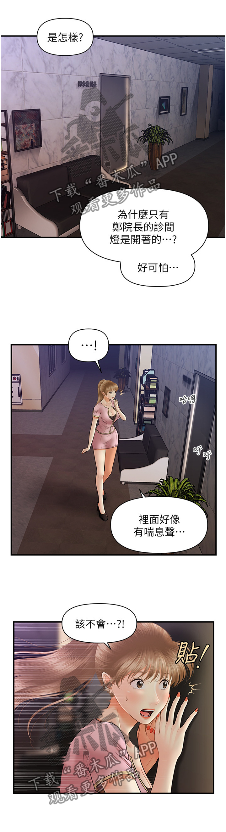 整容奇迹漫画,第42章：目击2图