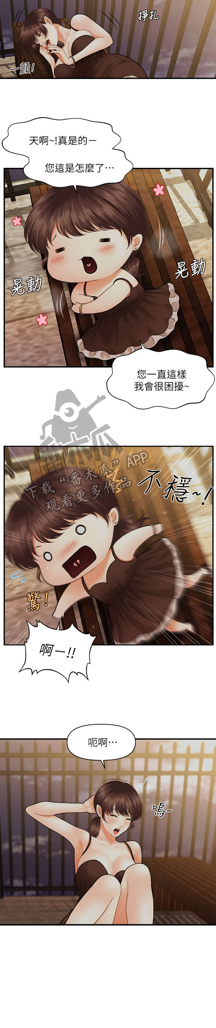 整容后遗症有哪些漫画,第23章：走吧1图