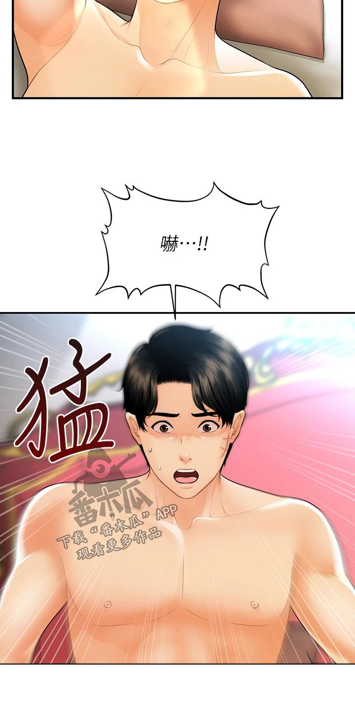 整容奇迹漫画,第145章：你去哪里了2图