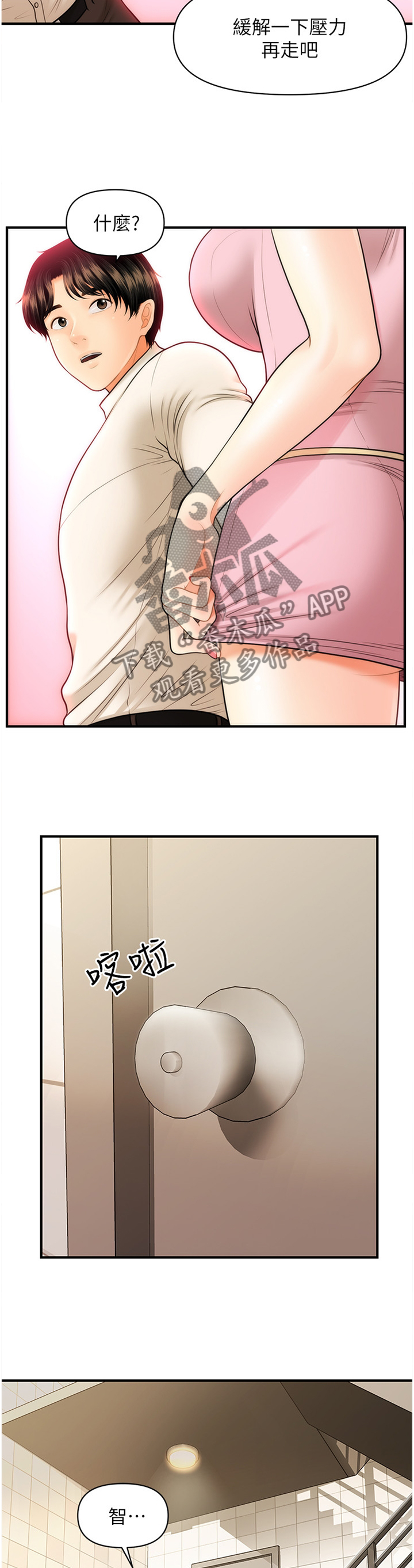 整容奇迹在线观看无删减漫画,第51章：我来帮你2图