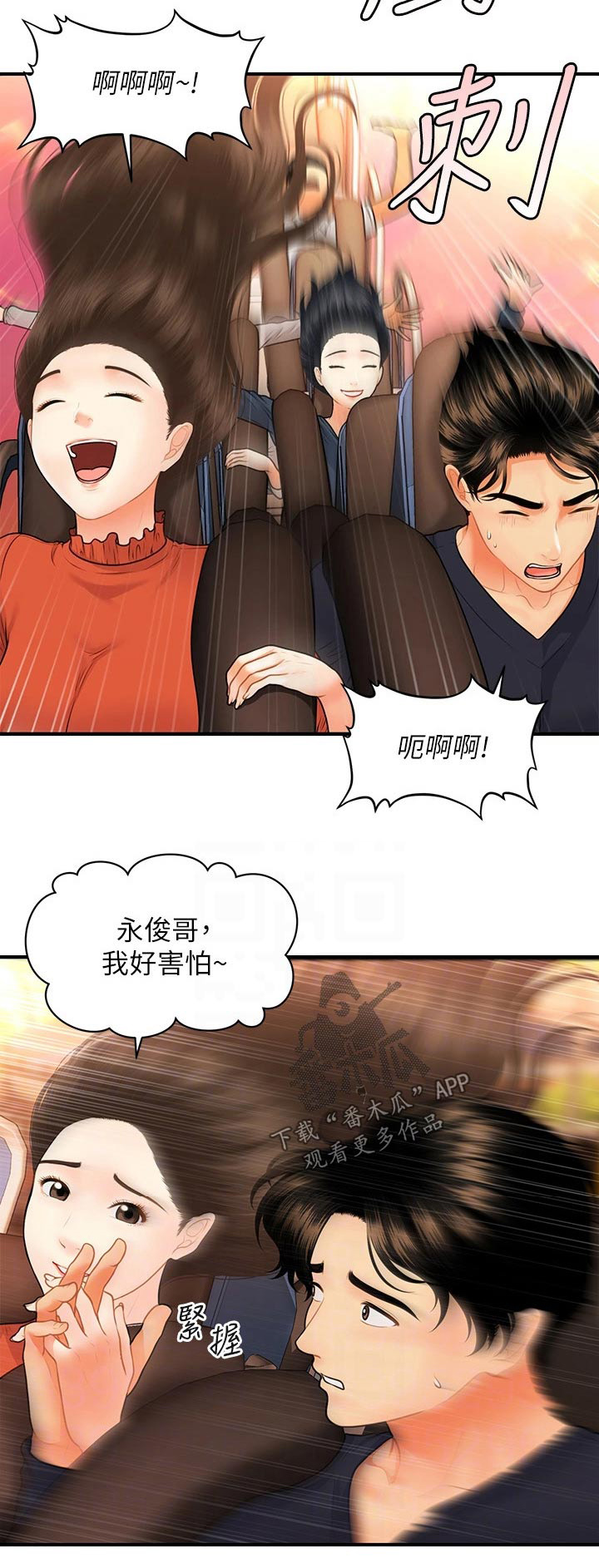 整容奇迹免费完整版漫画,第111章：游乐场2图