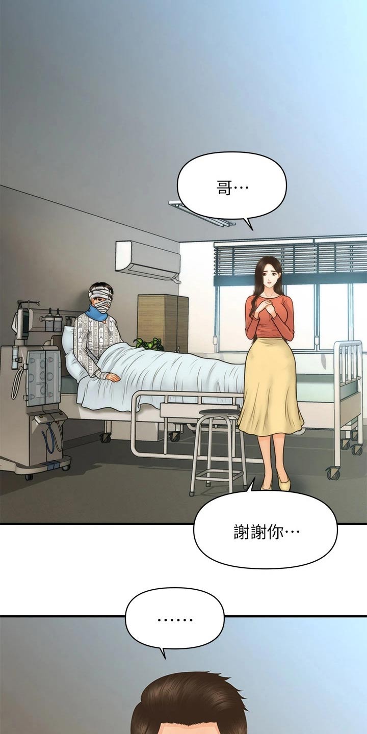 整容奇迹漫画,第136章：出院1图