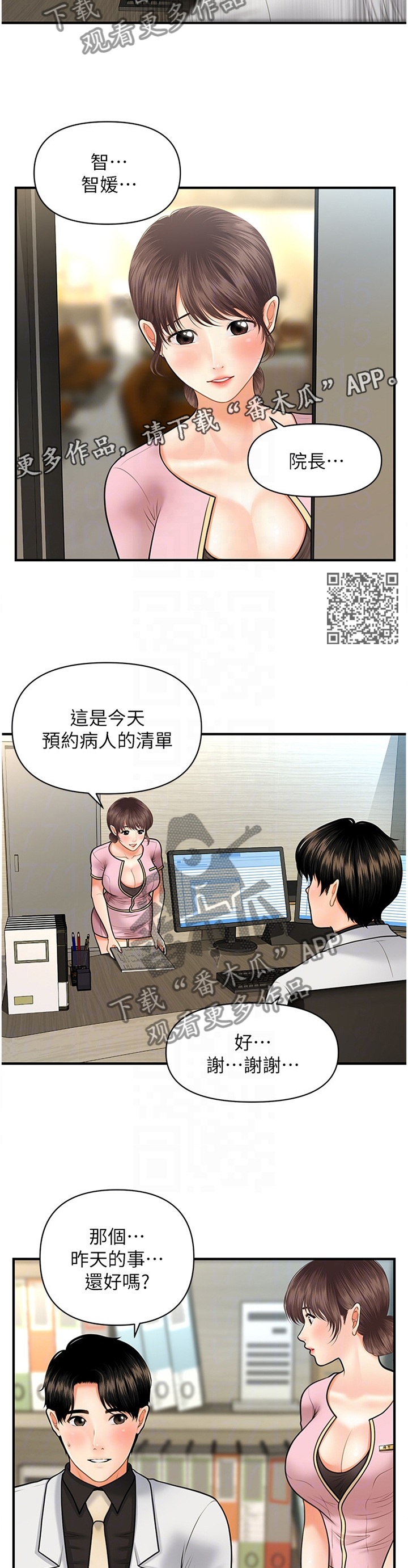 雅洲奇迹胡淑雅整容了吗漫画,第35章：满足1图