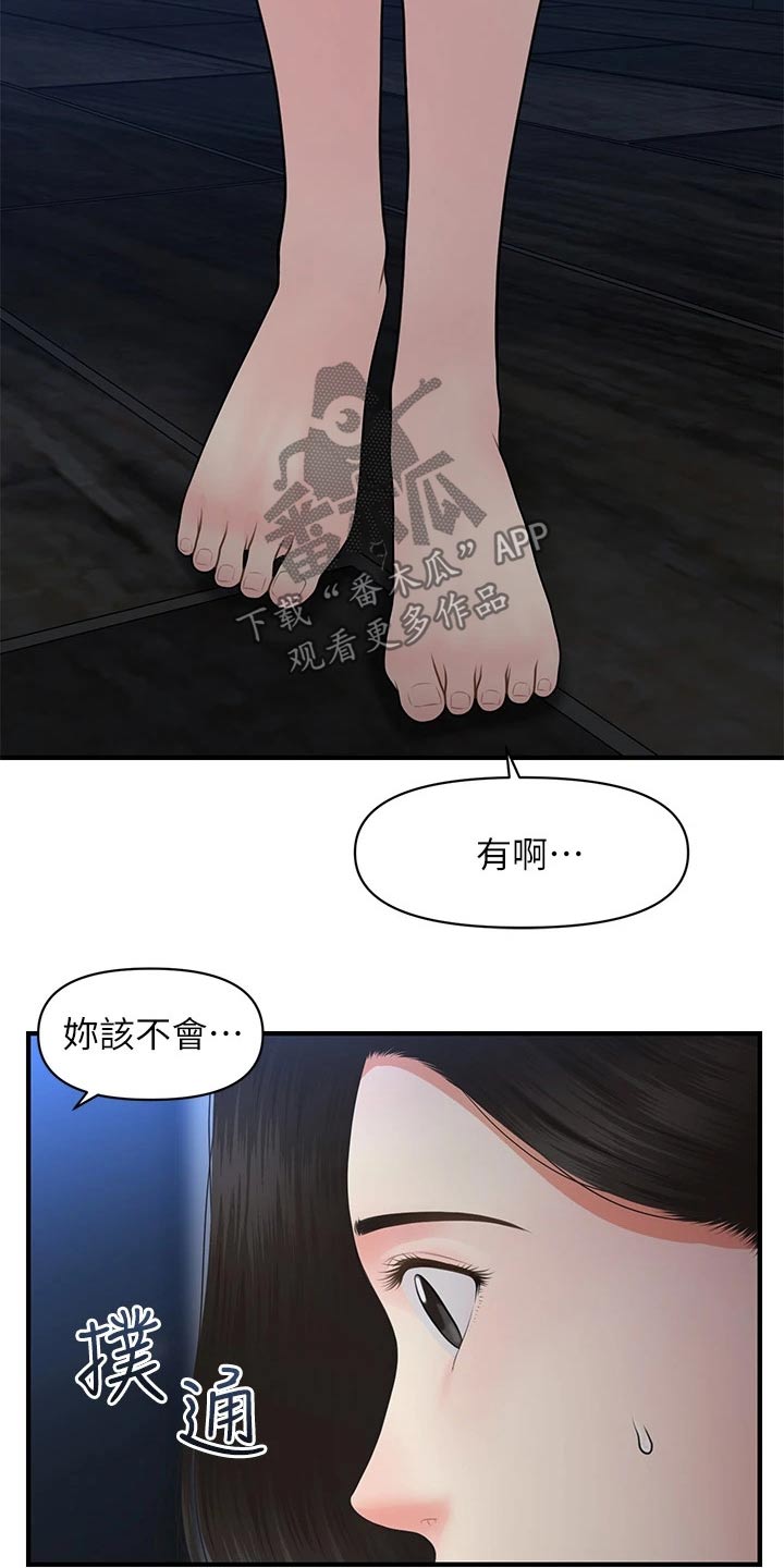 整容巅峰漫画,第100章：你的真心1图