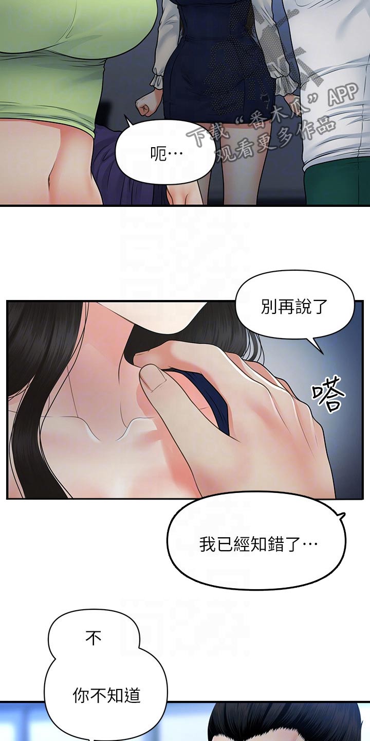 整容奇迹百度云免费资源漫画,第131章：无话可说2图