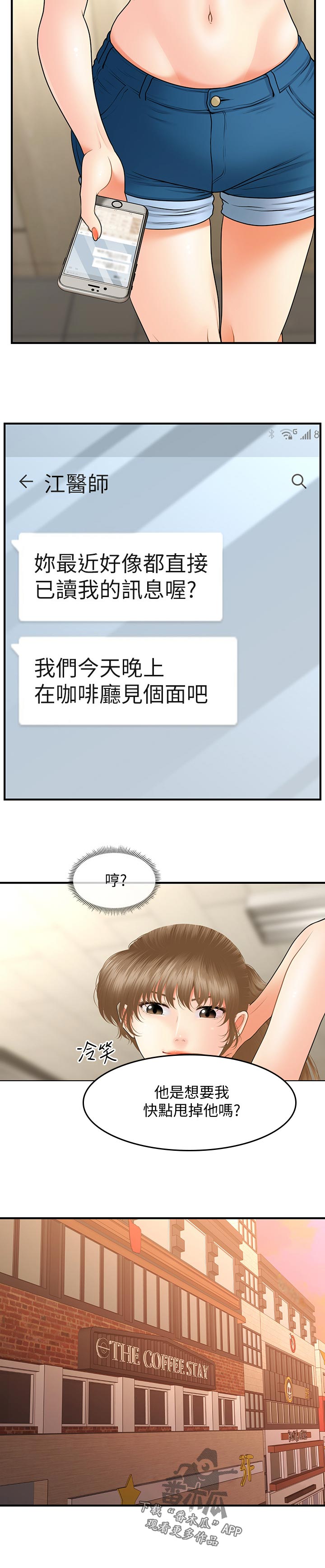 整容奇迹免费阅读漫画漫画,第71章：分手2图