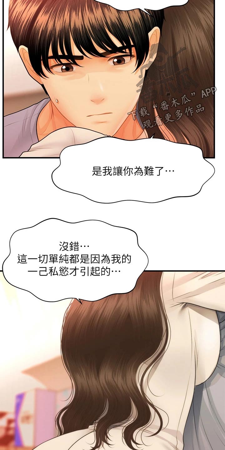 整容脸和自然脸的区别漫画,第120章：无法抛弃1图