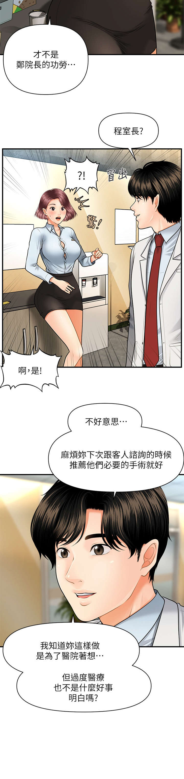 整容奇葩人物漫画,第14章：爆满2图